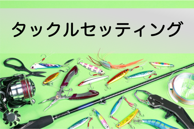 ソアレBB アルテグラ アジメバルタックル ライトワインド