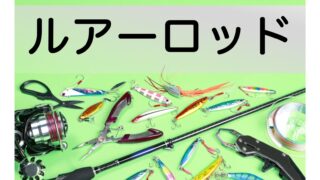 ダイワの初心者向けセットを徹底紹介 管理人の評価 レビュー付きで解説 釣り人の入口