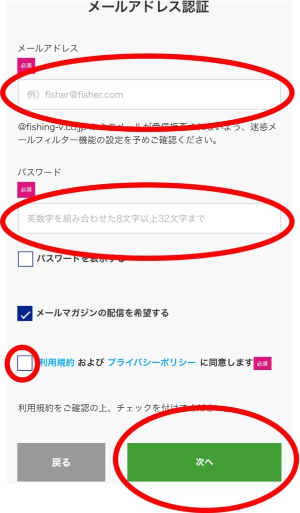 釣りビジョン申込方法2