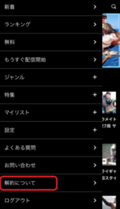 釣りビジョン解約方法1